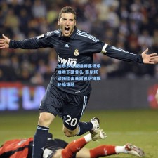 加泰罗尼亚雄狮客场艰难啃下硬骨头 塞尔塔顽强阻击暴露巴萨锋线轮换难题