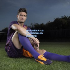 田径世锦赛惊天一战！23岁新星打破尘封15年世界纪录