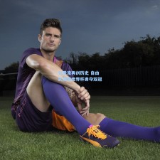 谷爱凌再创历史 自由式滑雪世界杯勇夺双冠