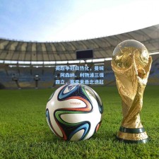 英超争冠白热化，曼城、阿森纳、利物浦三强鼎立，赛季末悬念迭起