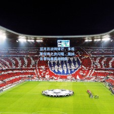 蓝月百战铸锋芒，多库里程碑之夜闪耀，曼城青春风暴再添新章