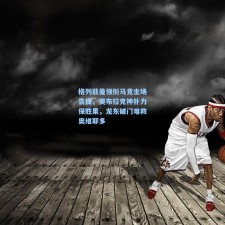 格列兹曼领衔马竞主场告捷，奥布拉克神扑力保胜果，龙东破门难救奥维耶多