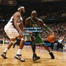 CBA总决赛今晚开打，辽厦主帅赛前共论心态决胜