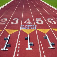 百米飞人巅峰对决 新星闪耀打破十年纪录