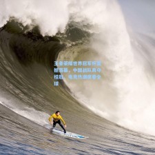 王者荣耀世界冠军杯震撼落幕，中国战队再夺桂冠，电竞热潮席卷全球