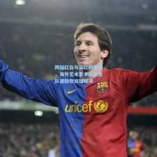 跨越红白与深红的情谊，海外艺术家手绘创意队徽致敬双雄对决