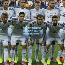 CBA季后赛巅峰对决提前上演 广厦辽宁狭路相逢首轮定生死