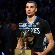 体育科技革新竞技场，智能装备与数据分析重塑运动员表现