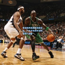 易建联两度震怒唤醒全队，广东半场逆转深圳豪取六连胜