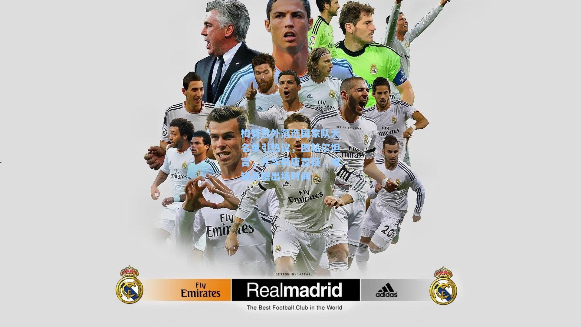 梅努意外落选国家队大名单引热议，图赫尔坦言，才华毋庸置疑，唯缺关键出场时间  第2张