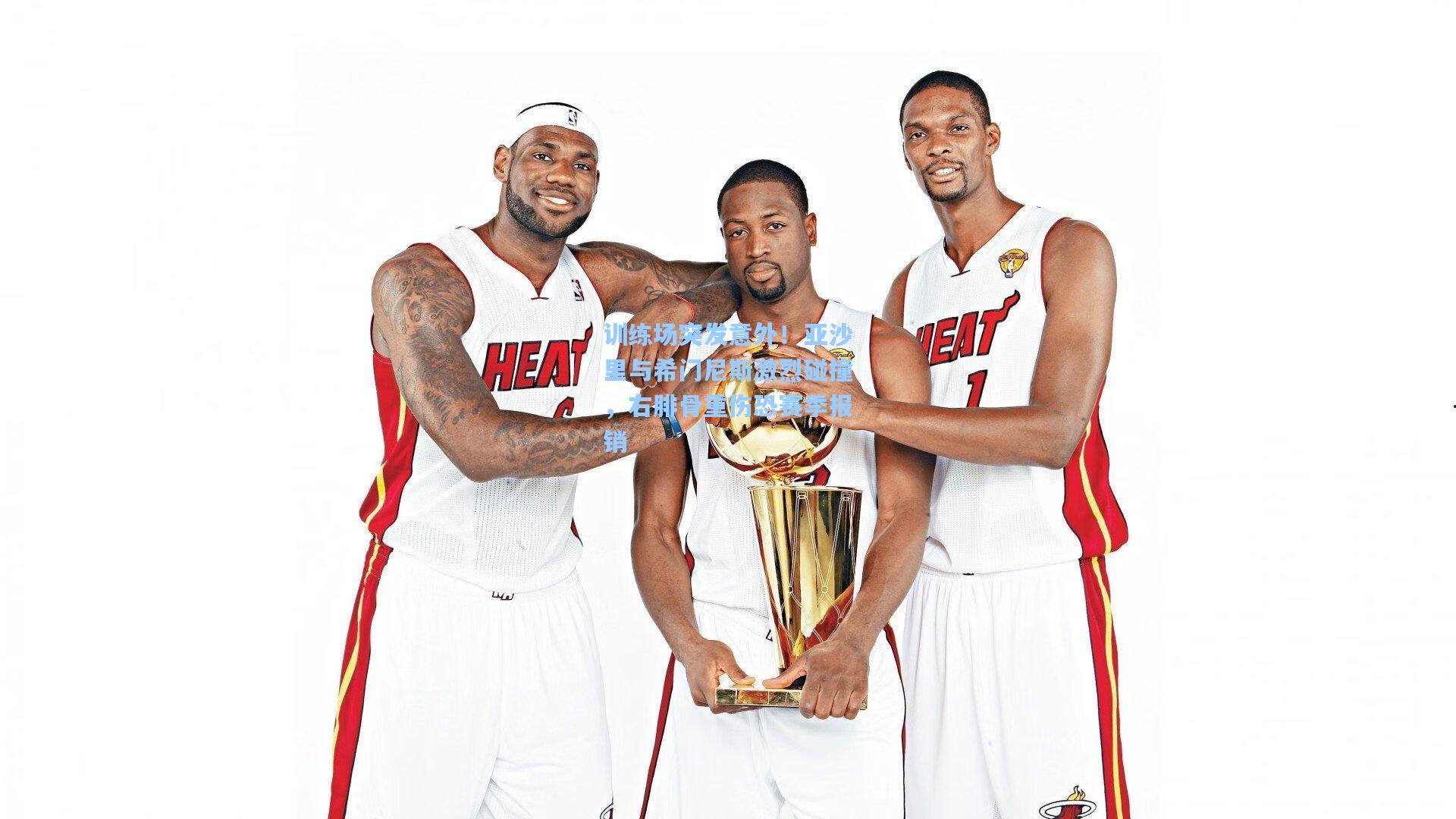 训练场突发意外！亚沙里与希门尼斯激烈碰撞，右腓骨重伤恐赛季报销  第2张