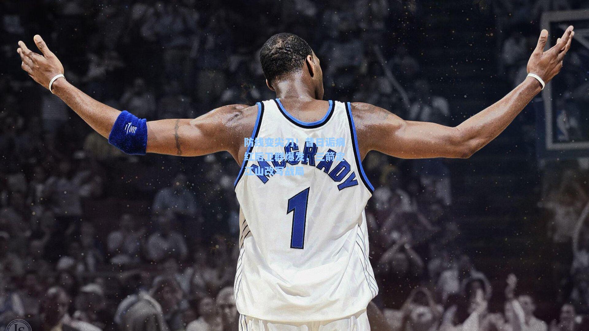 防线变尖刀！昔日诟病红后卫群爆发，三箭定江山改写战局  第2张