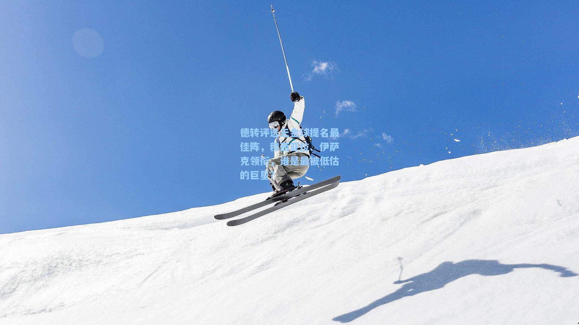 德转评选无金球提名最佳阵,穆西亚拉、伊萨克领衔,谁是最被低估的巨星? 第1张 德转评选无金球提名最佳阵,穆西亚拉、伊萨克领衔,谁是最被低估的巨星? 第1张