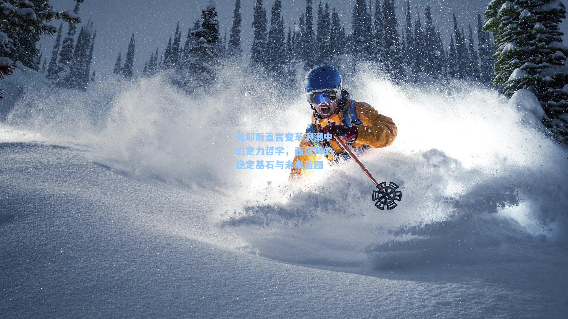 莫耶斯直言变革浪潮中的定力哲学，西汉姆的稳定基石与未来蓝图  第1张